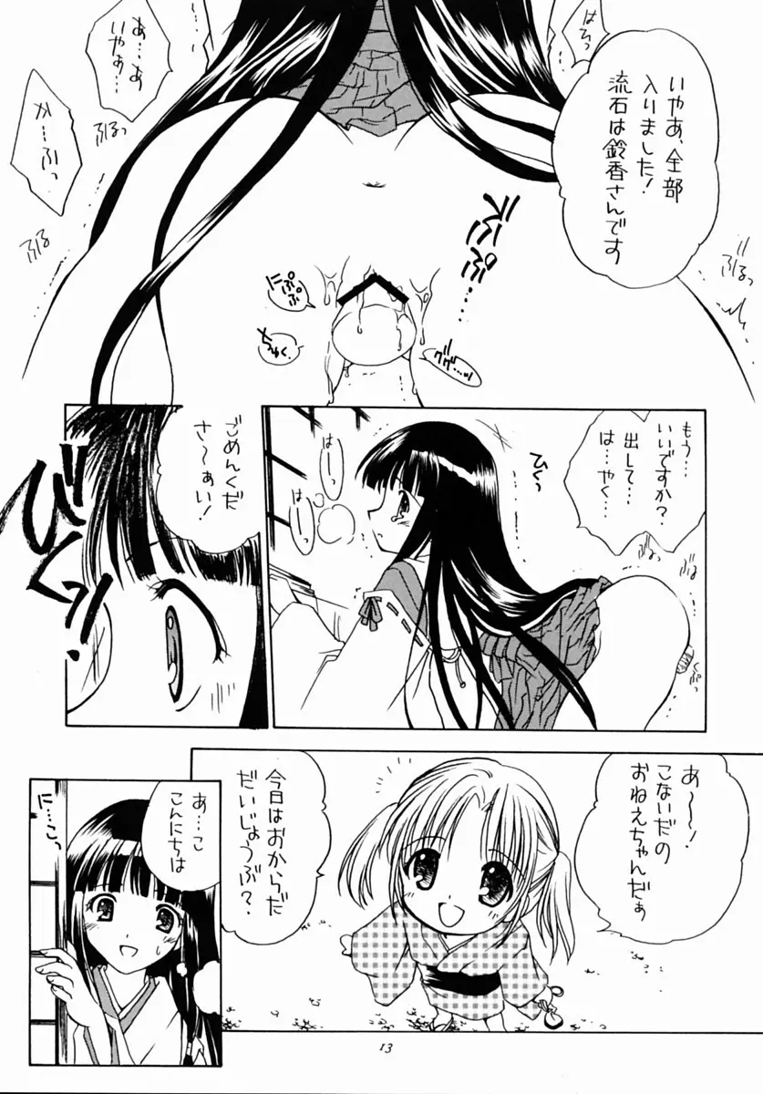 有馬神社の鈴香姉さま Page.12