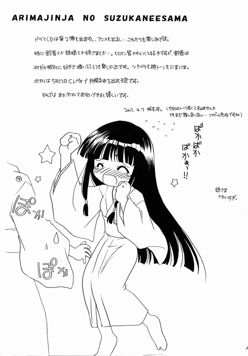 有馬神社の鈴香姉さま Page.28