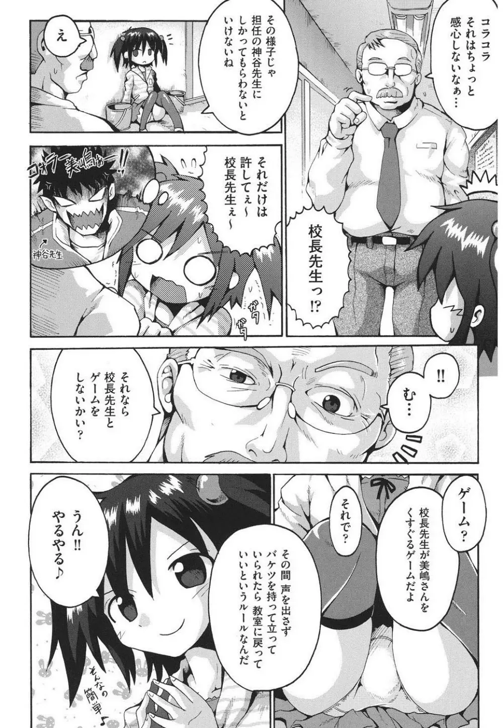 痴炉利主義 Page.103