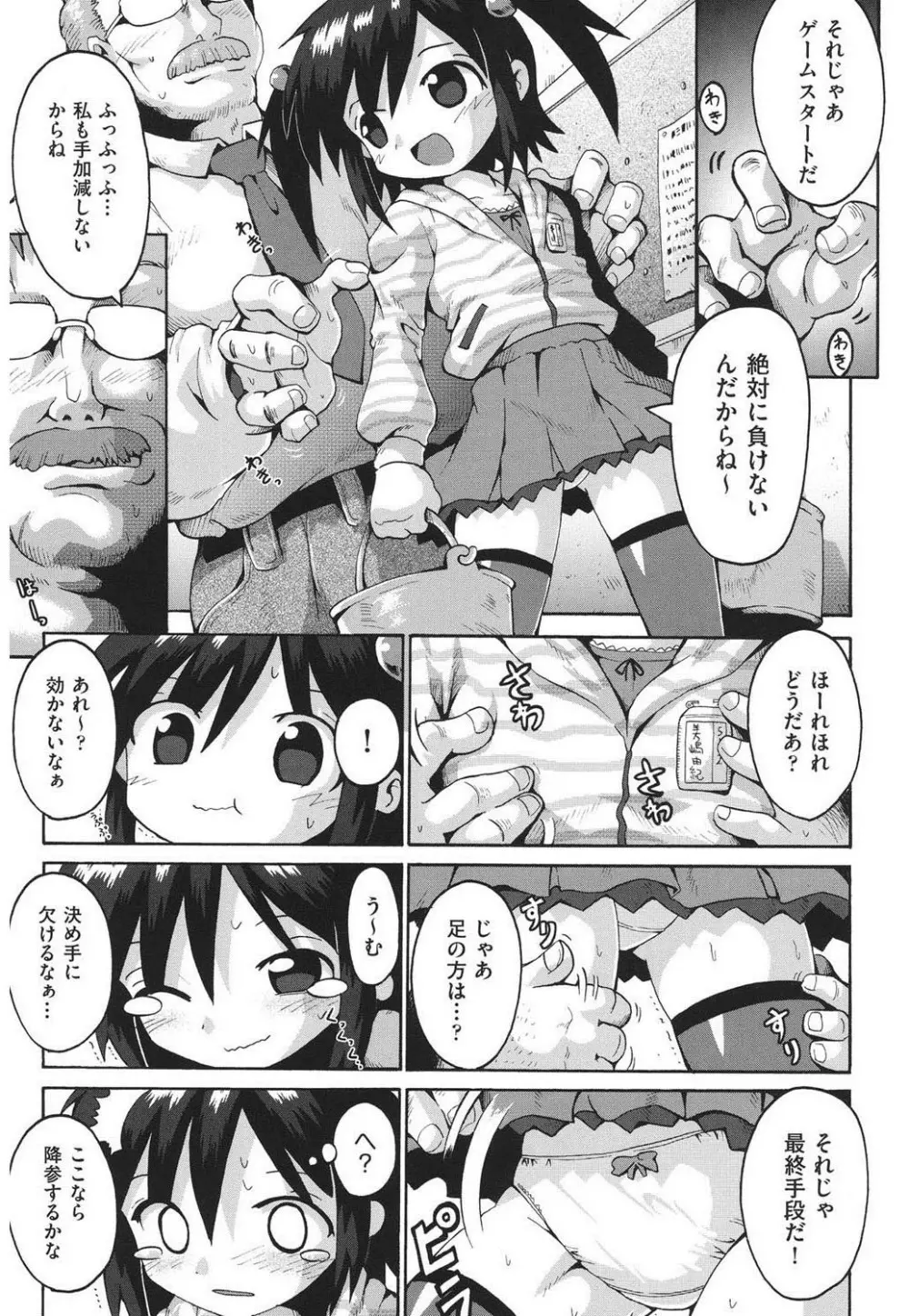 痴炉利主義 Page.104