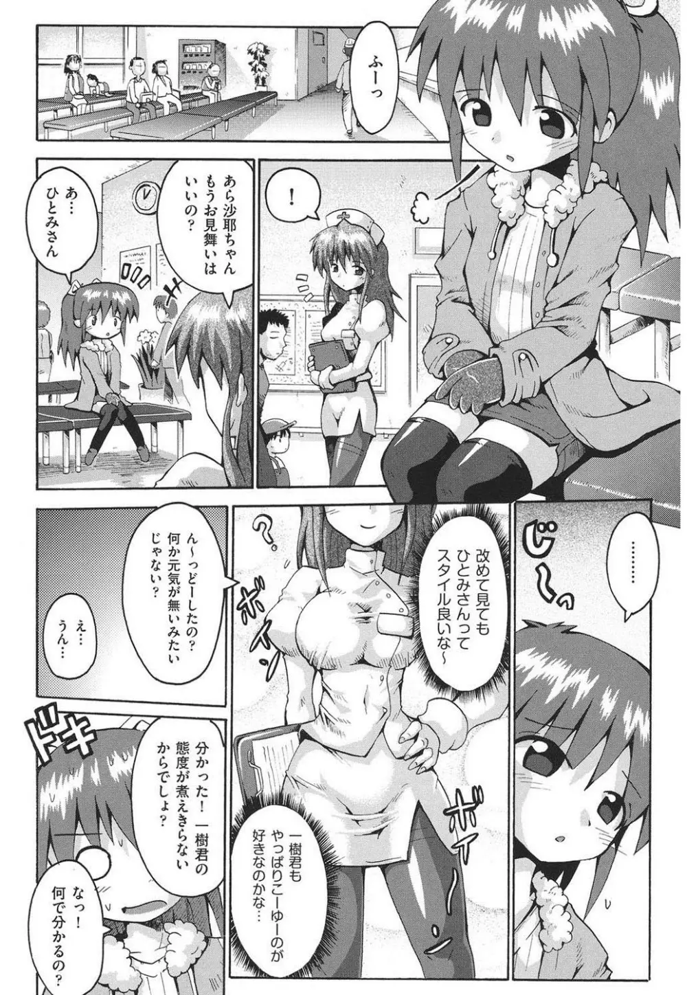 痴炉利主義 Page.121