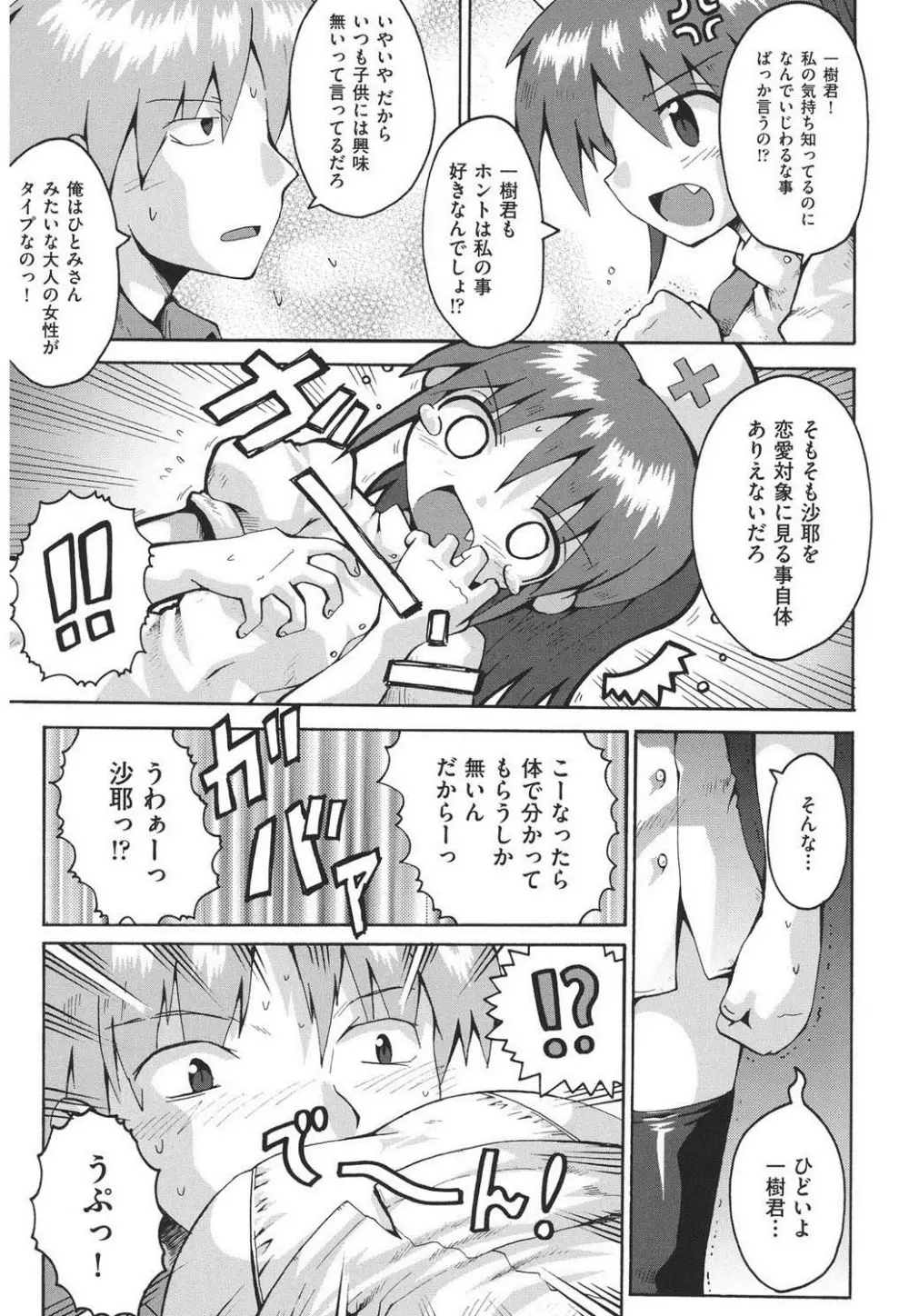 痴炉利主義 Page.124