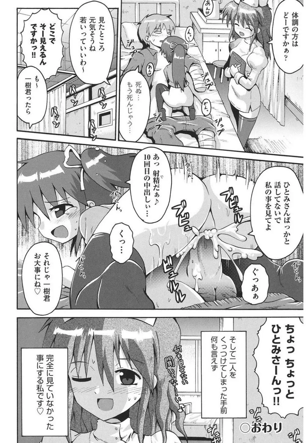 痴炉利主義 Page.135