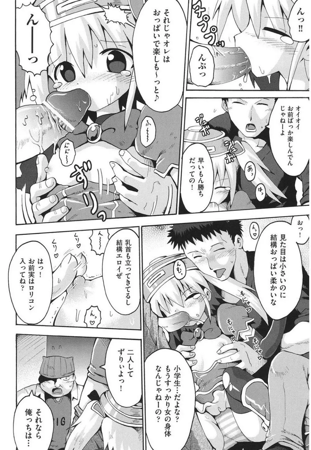 痴炉利主義 Page.165