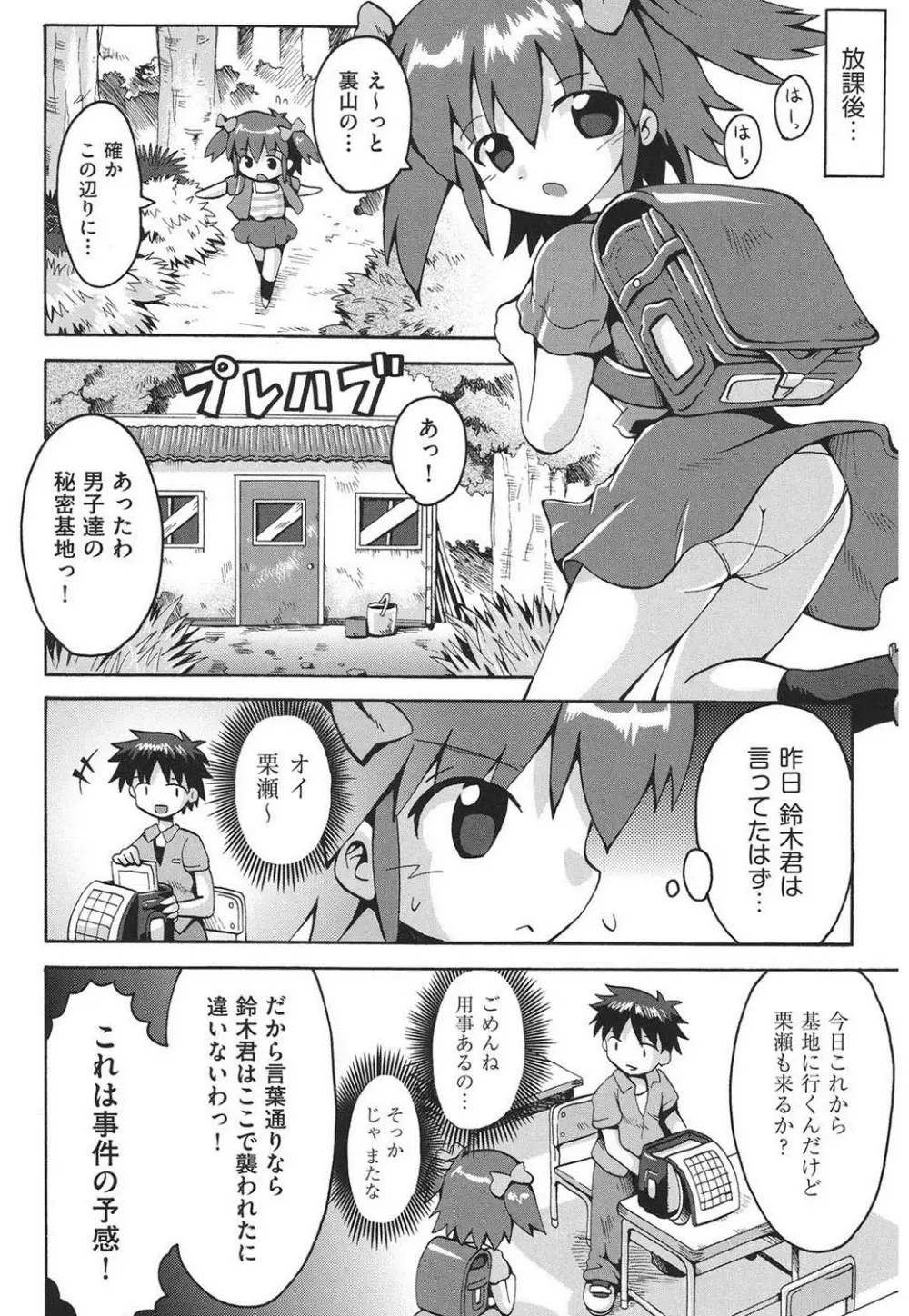 痴炉利主義 Page.181