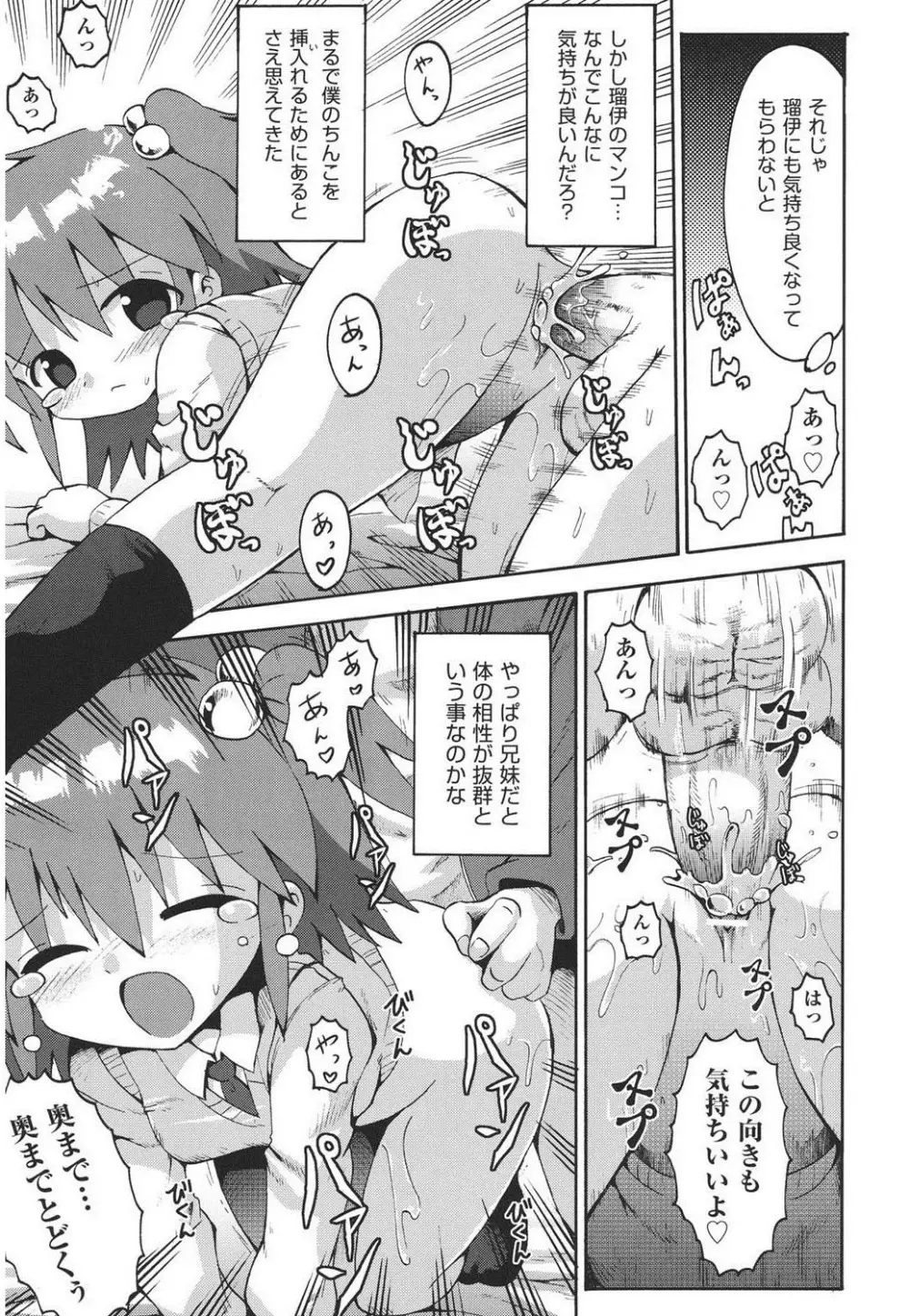 痴炉利主義 Page.22