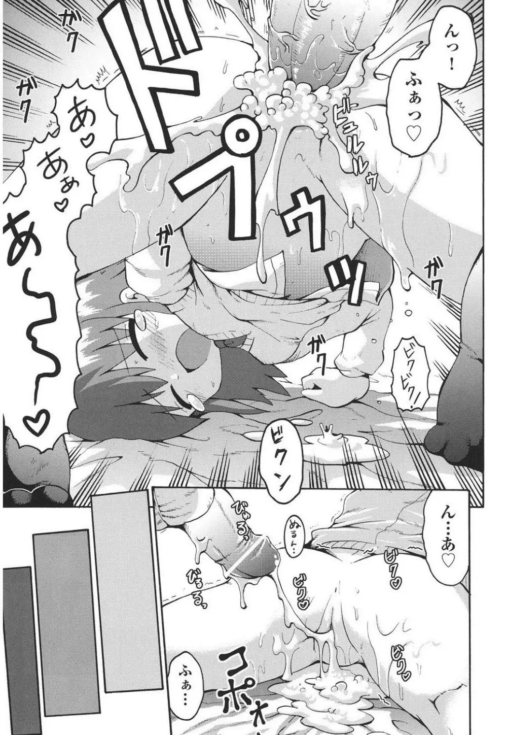 痴炉利主義 Page.26