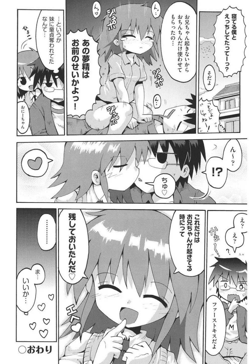 痴炉利主義 Page.27