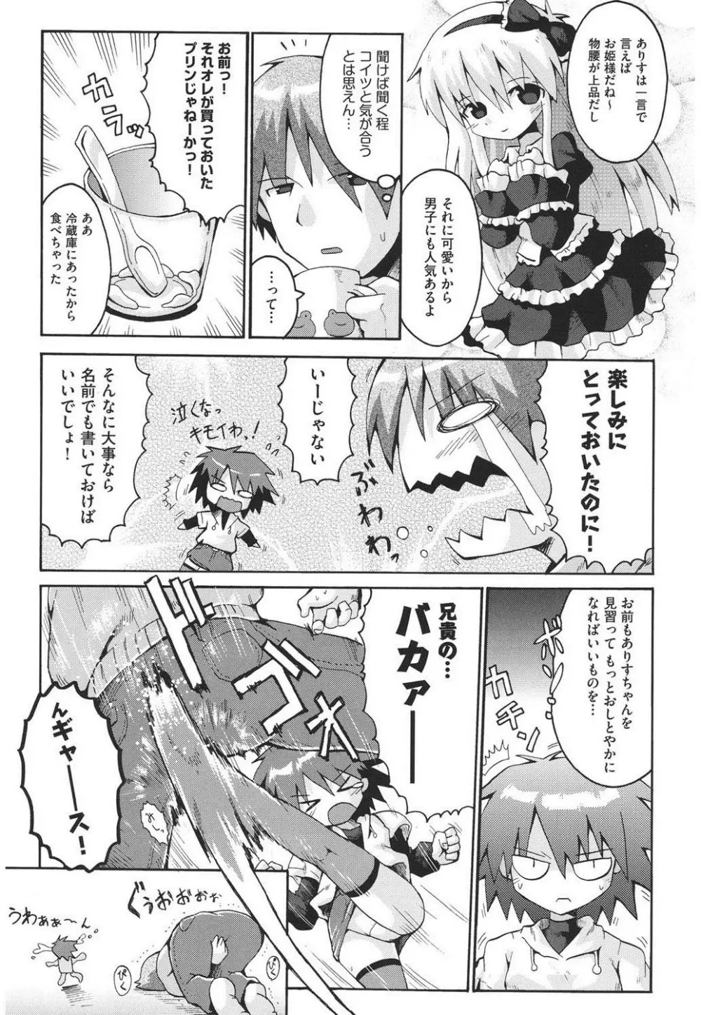 痴炉利主義 Page.34