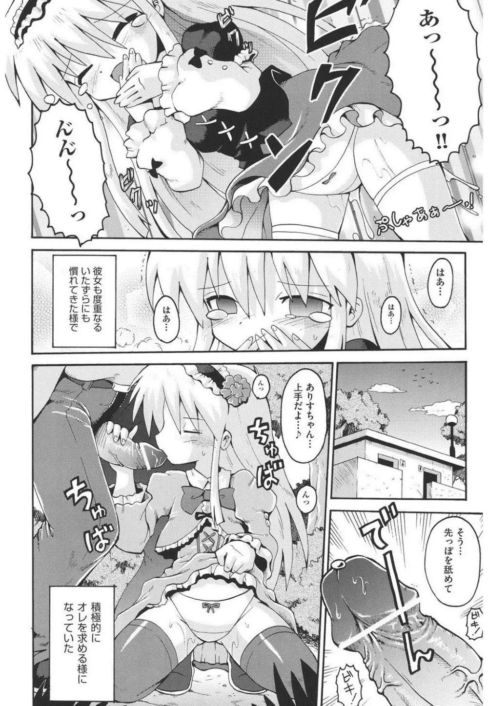 痴炉利主義 Page.39