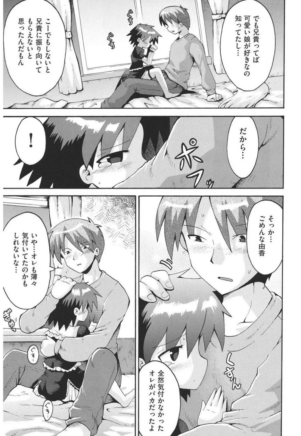 痴炉利主義 Page.50