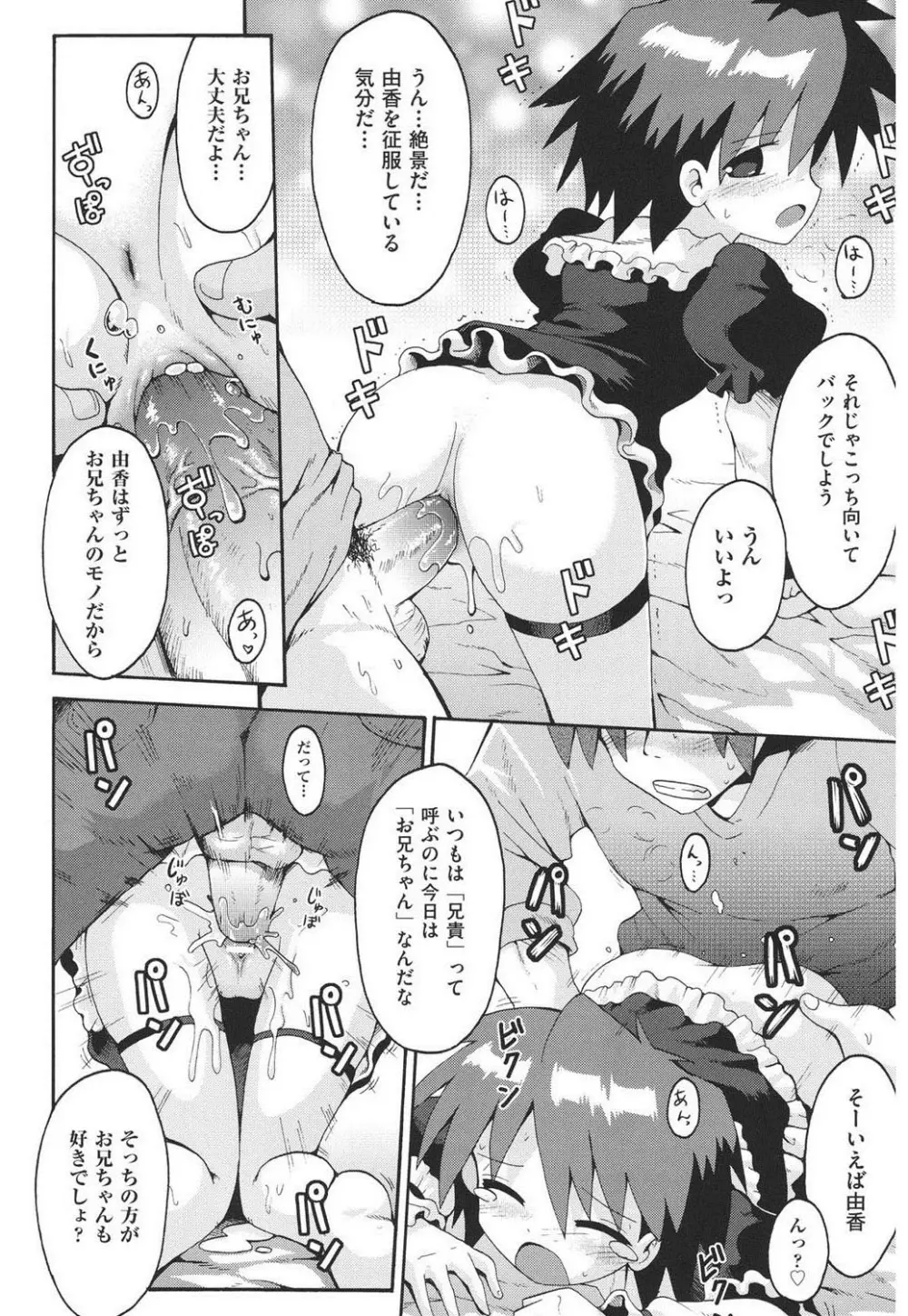 痴炉利主義 Page.53