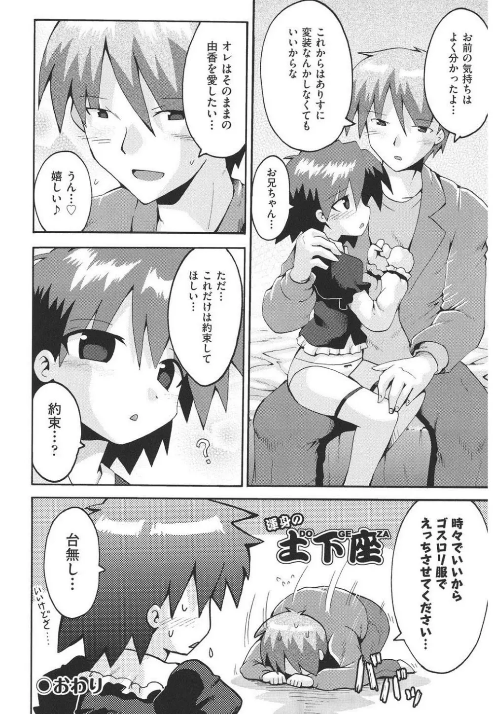 痴炉利主義 Page.59