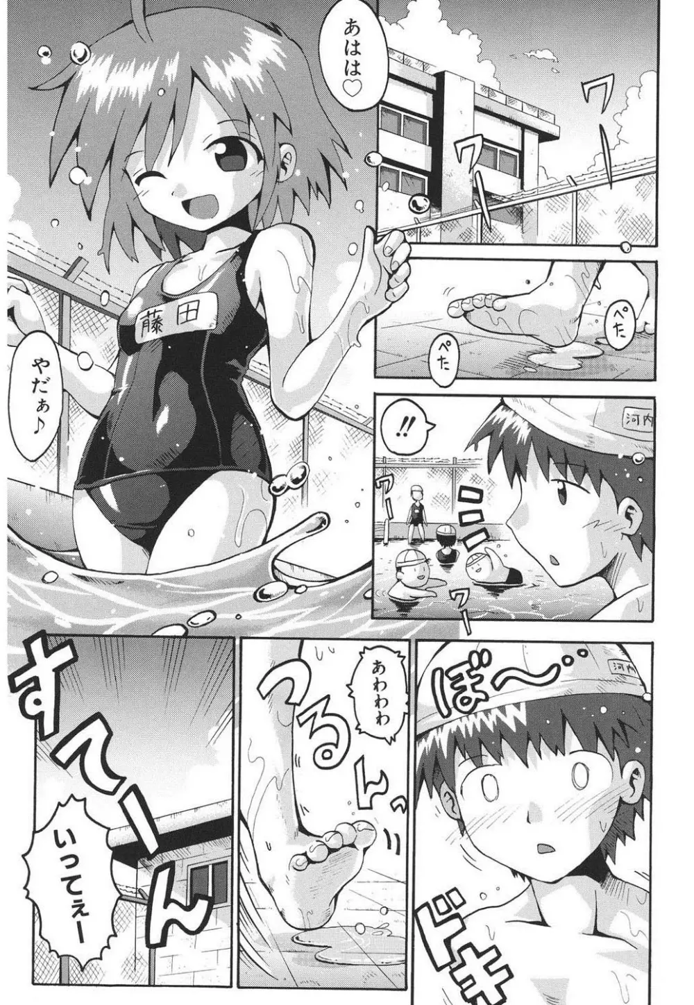 痴炉利主義 Page.82