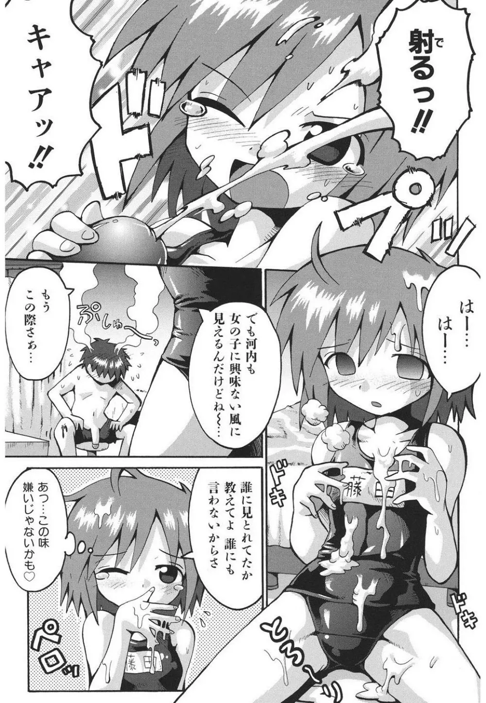 痴炉利主義 Page.90