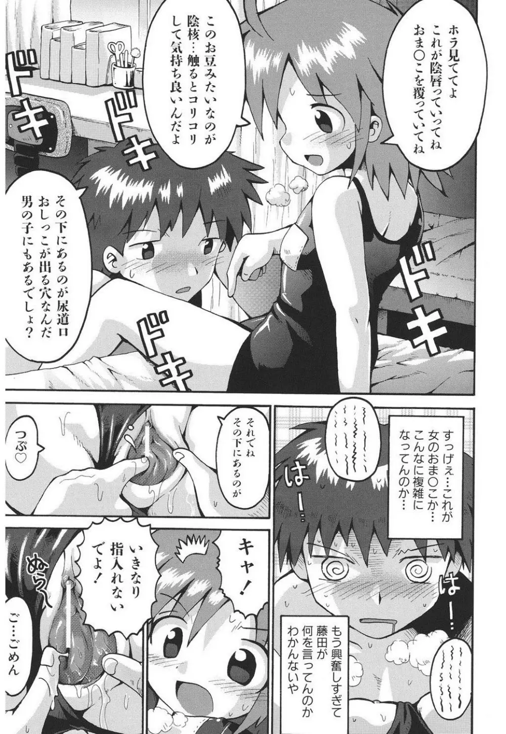 痴炉利主義 Page.92