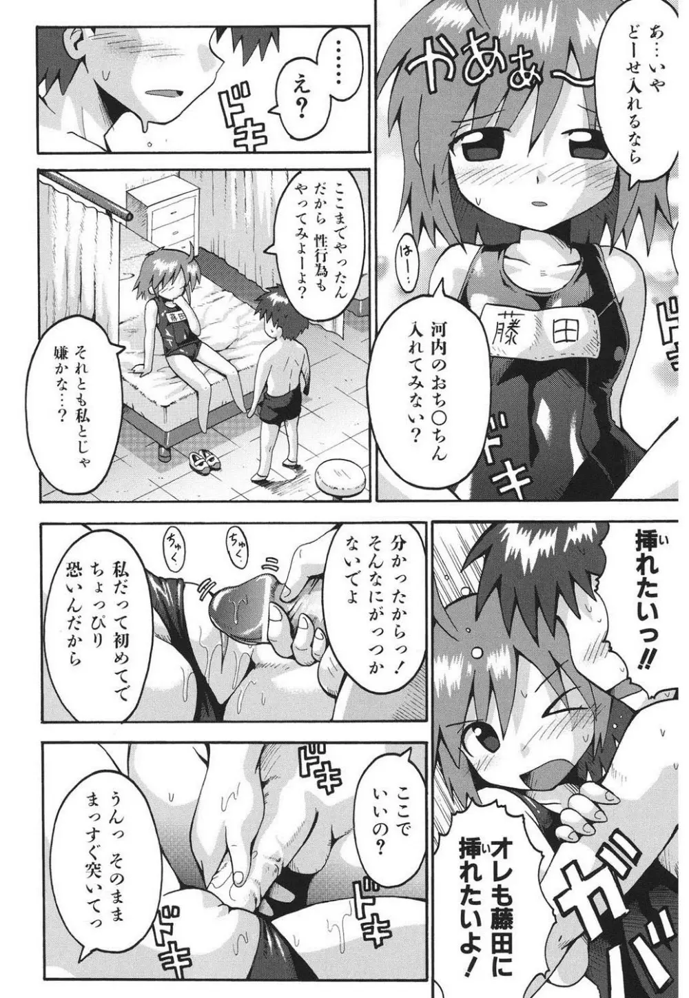 痴炉利主義 Page.93