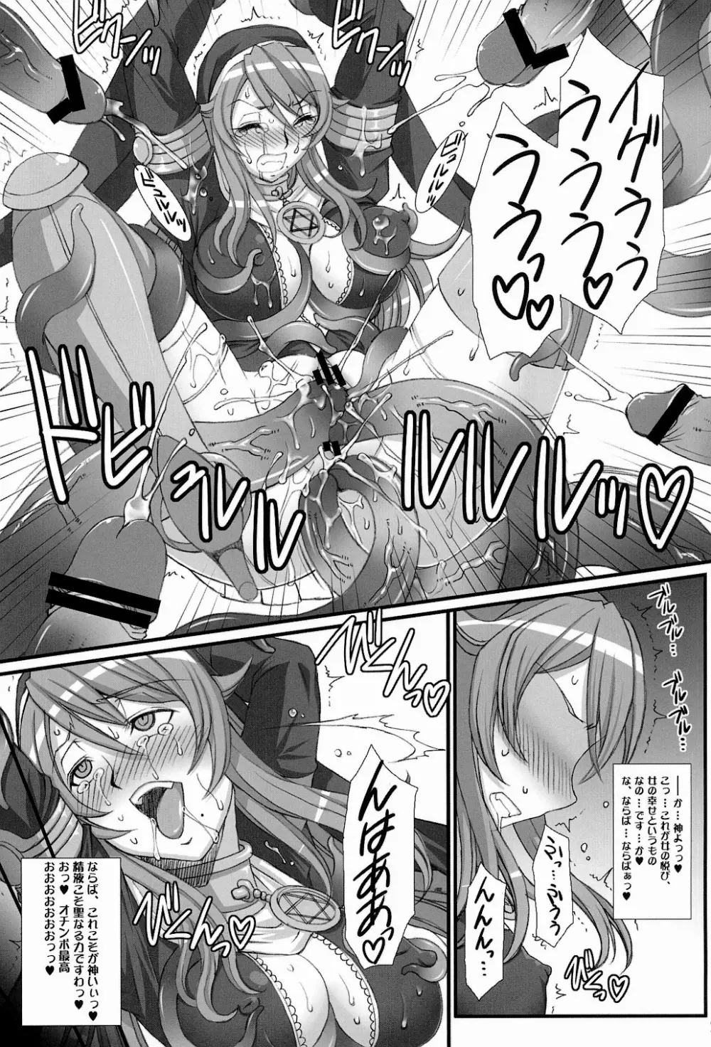 Inquisitor Insult 異端審問姦シギィ Page.29