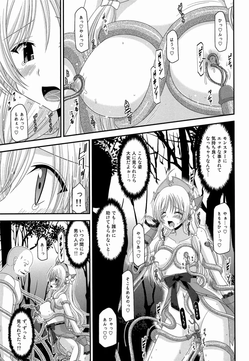Atelier Tentacle Page.13