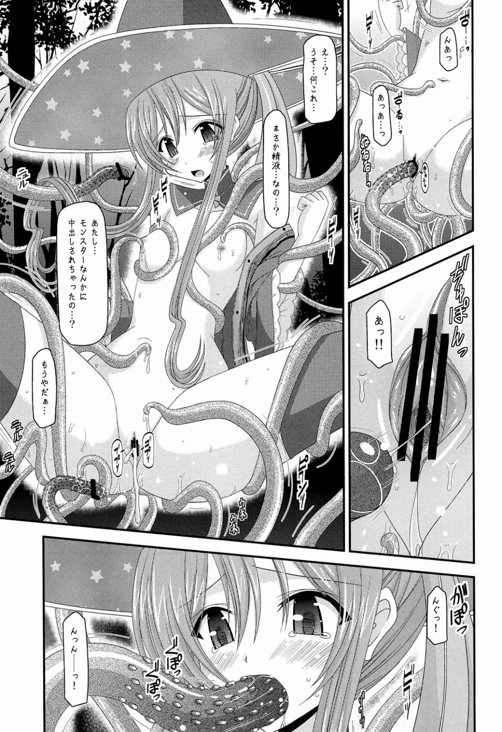 Atelier Tentacle Page.19