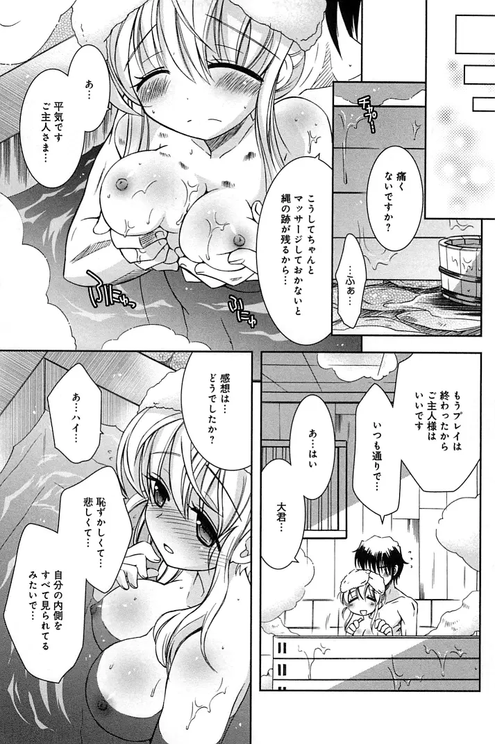 ぽちとご主人様 Page.93