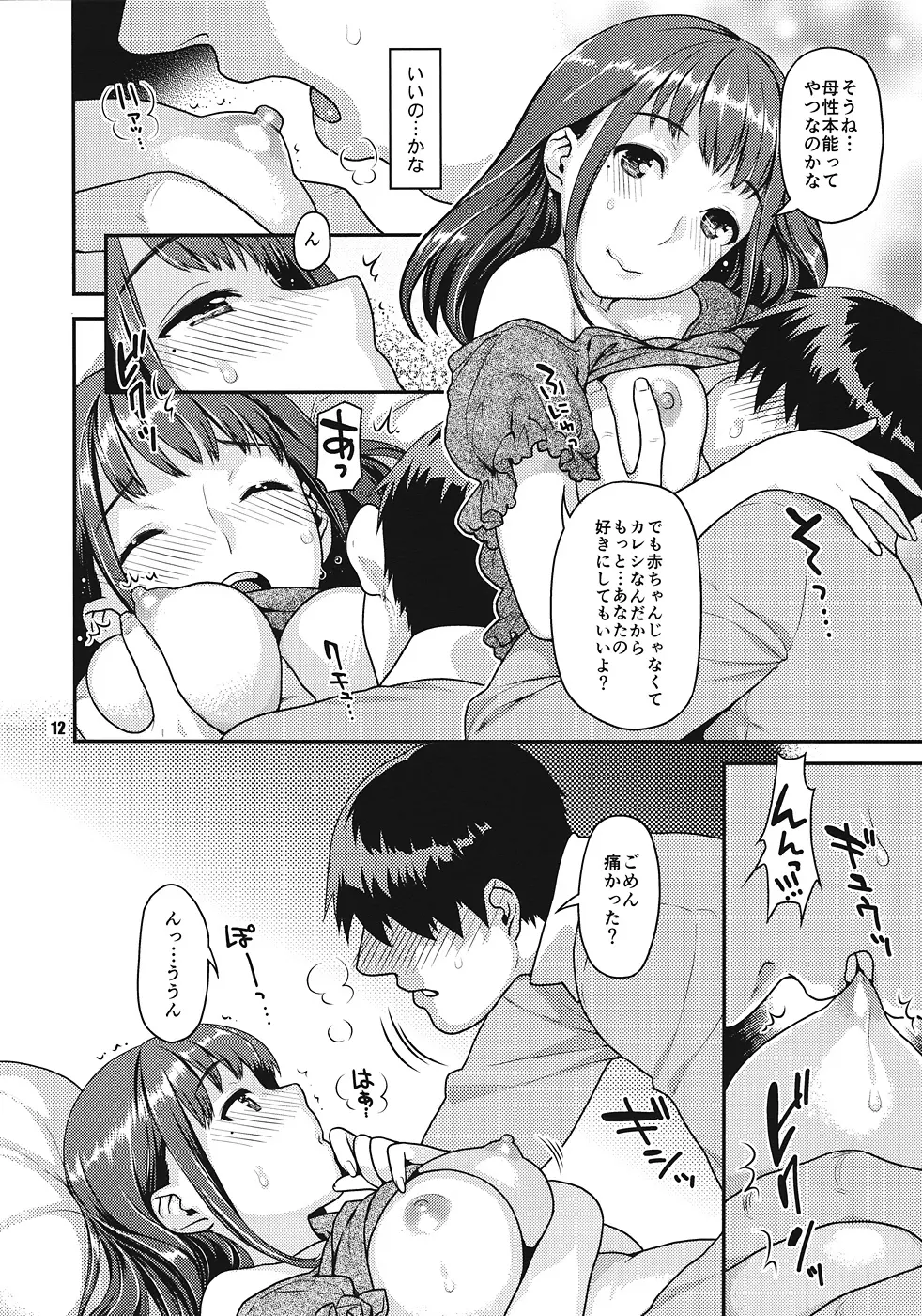 ココロとカラダの経験値 Page.11