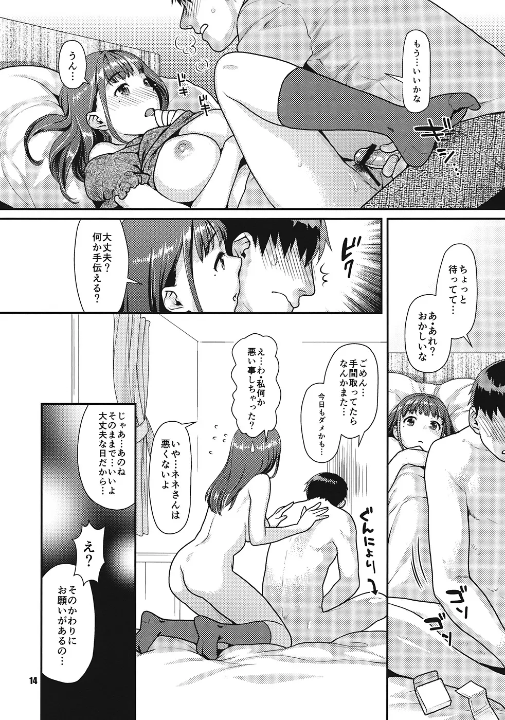 ココロとカラダの経験値 Page.13