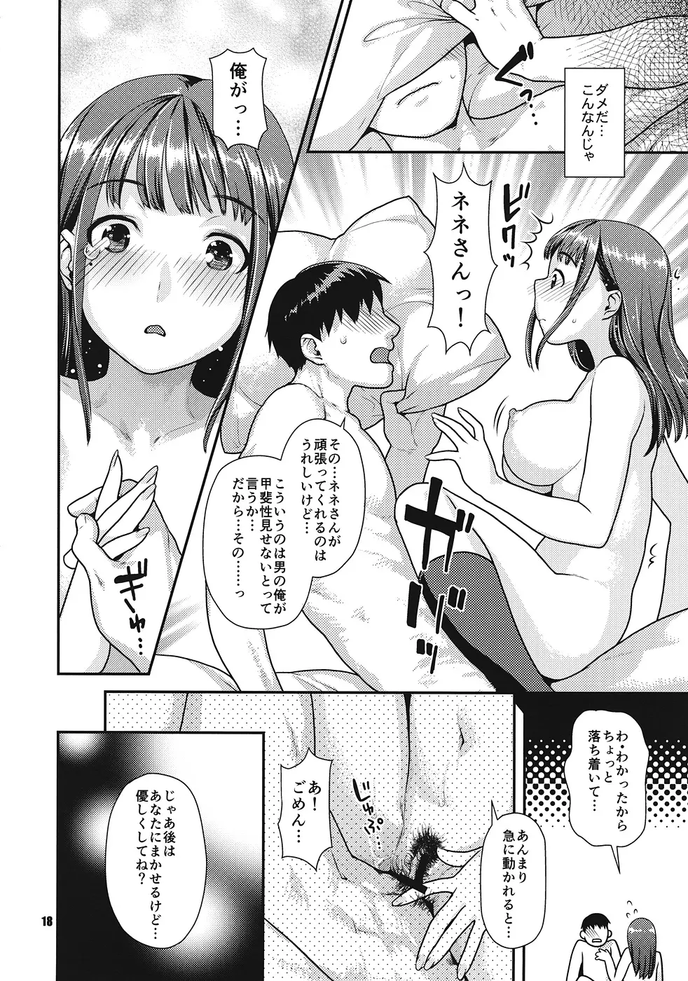 ココロとカラダの経験値 Page.17