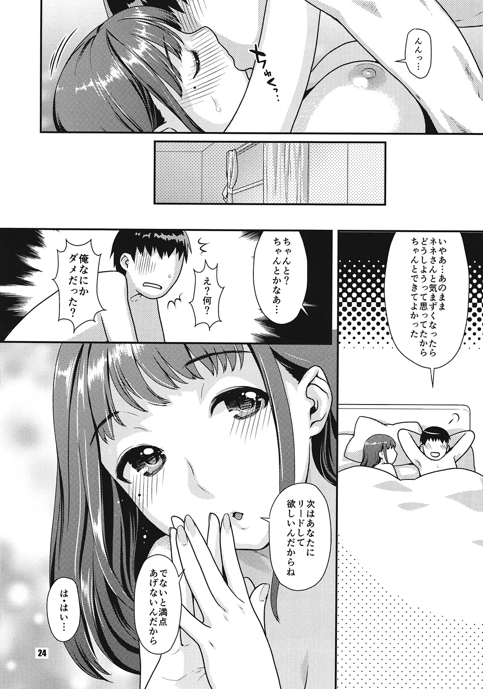 ココロとカラダの経験値 Page.23