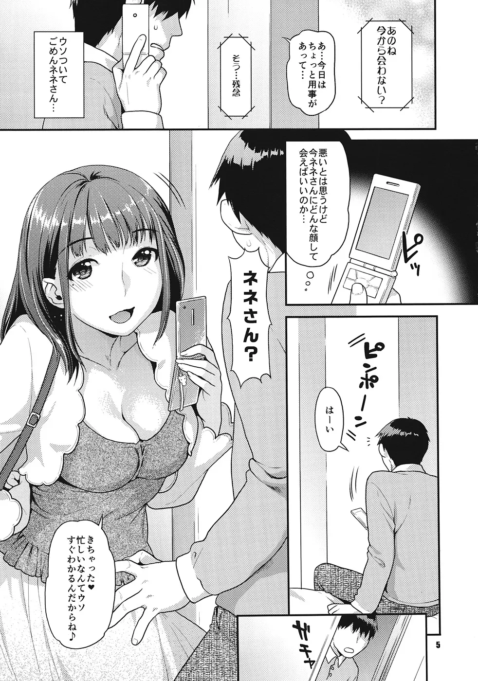 ココロとカラダの経験値 Page.4