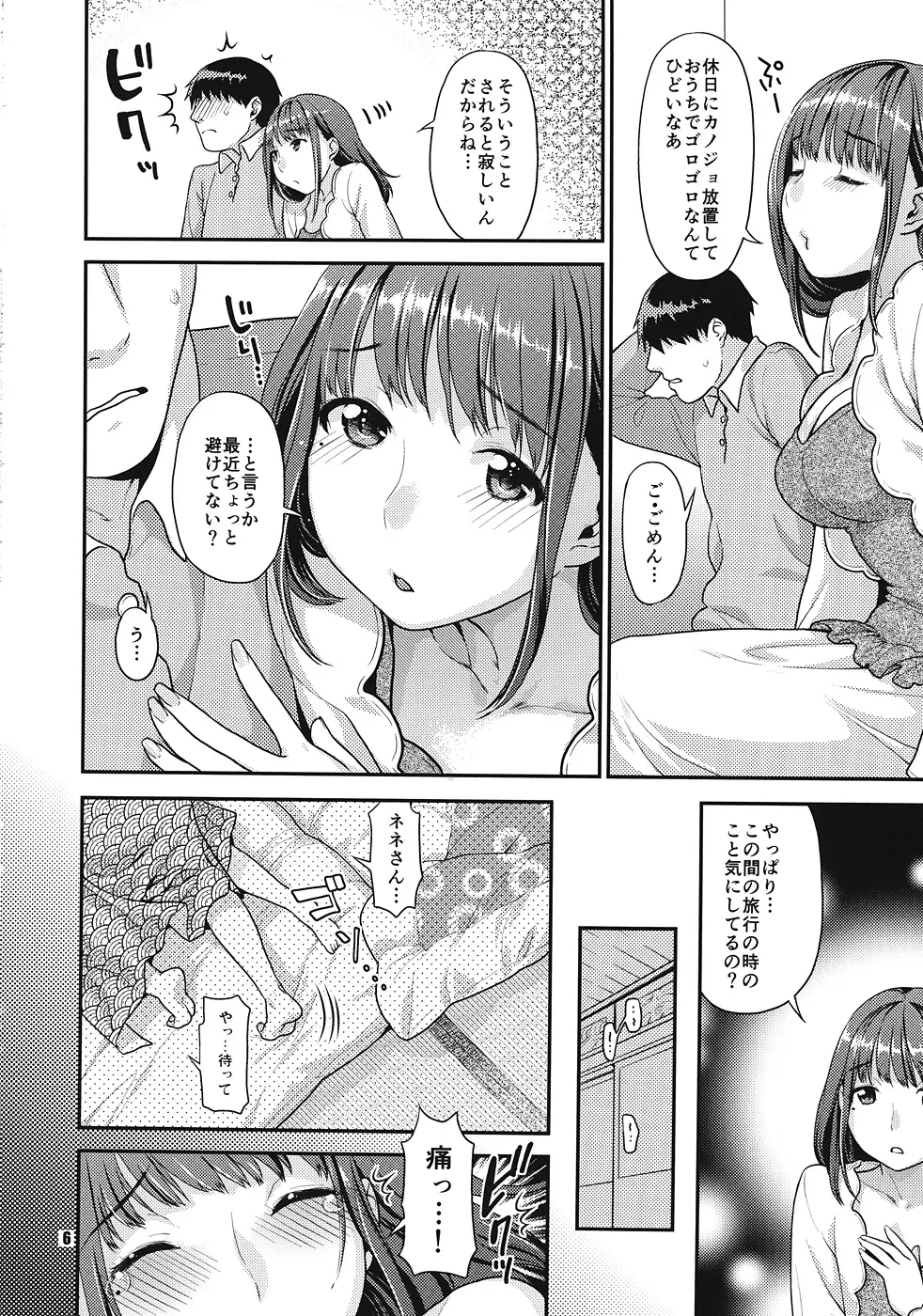 ココロとカラダの経験値 Page.5