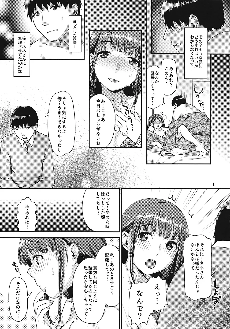 ココロとカラダの経験値 Page.6