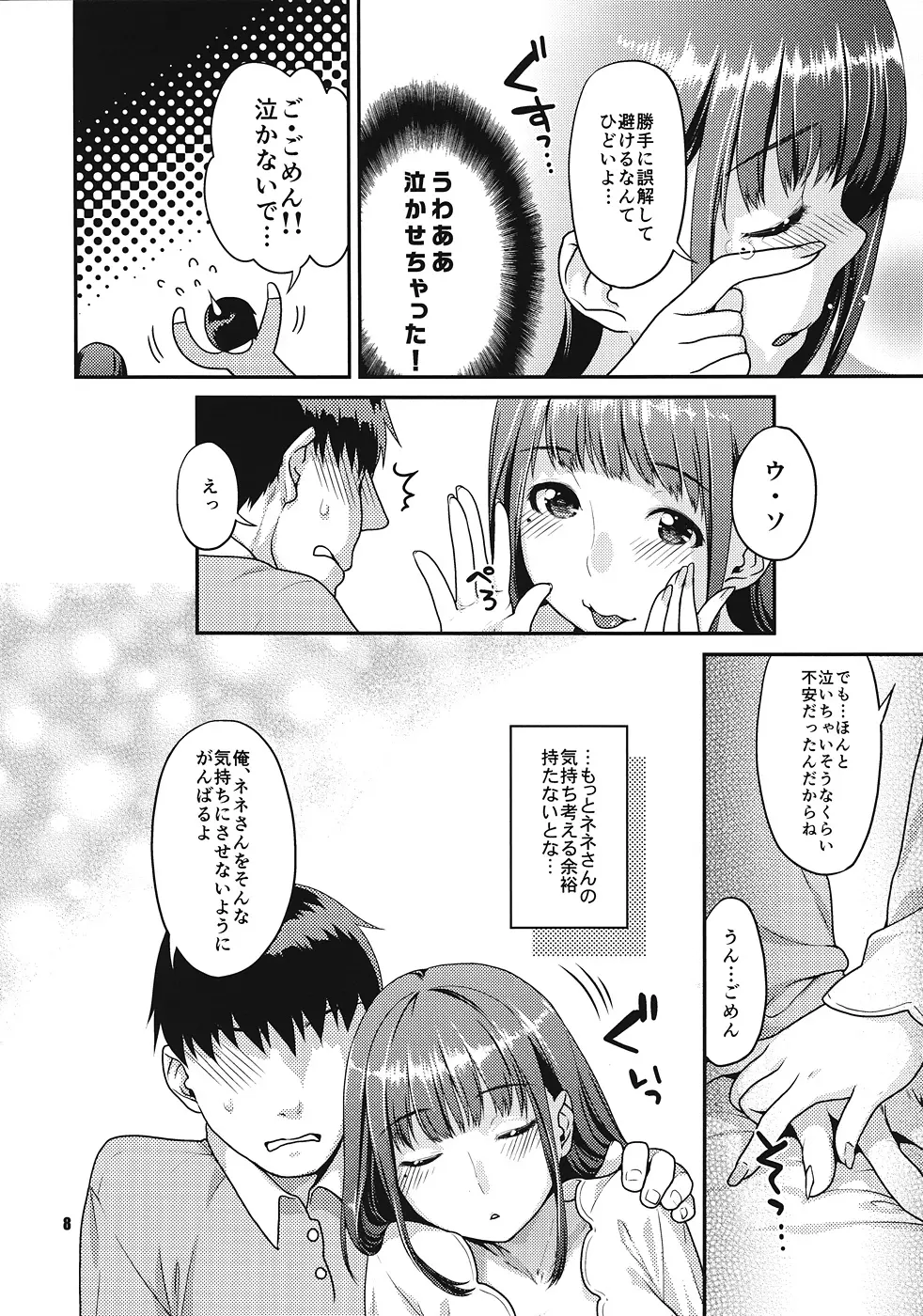 ココロとカラダの経験値 Page.7