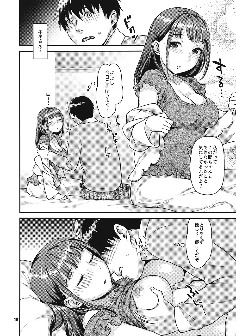 ココロとカラダの経験値 Page.9