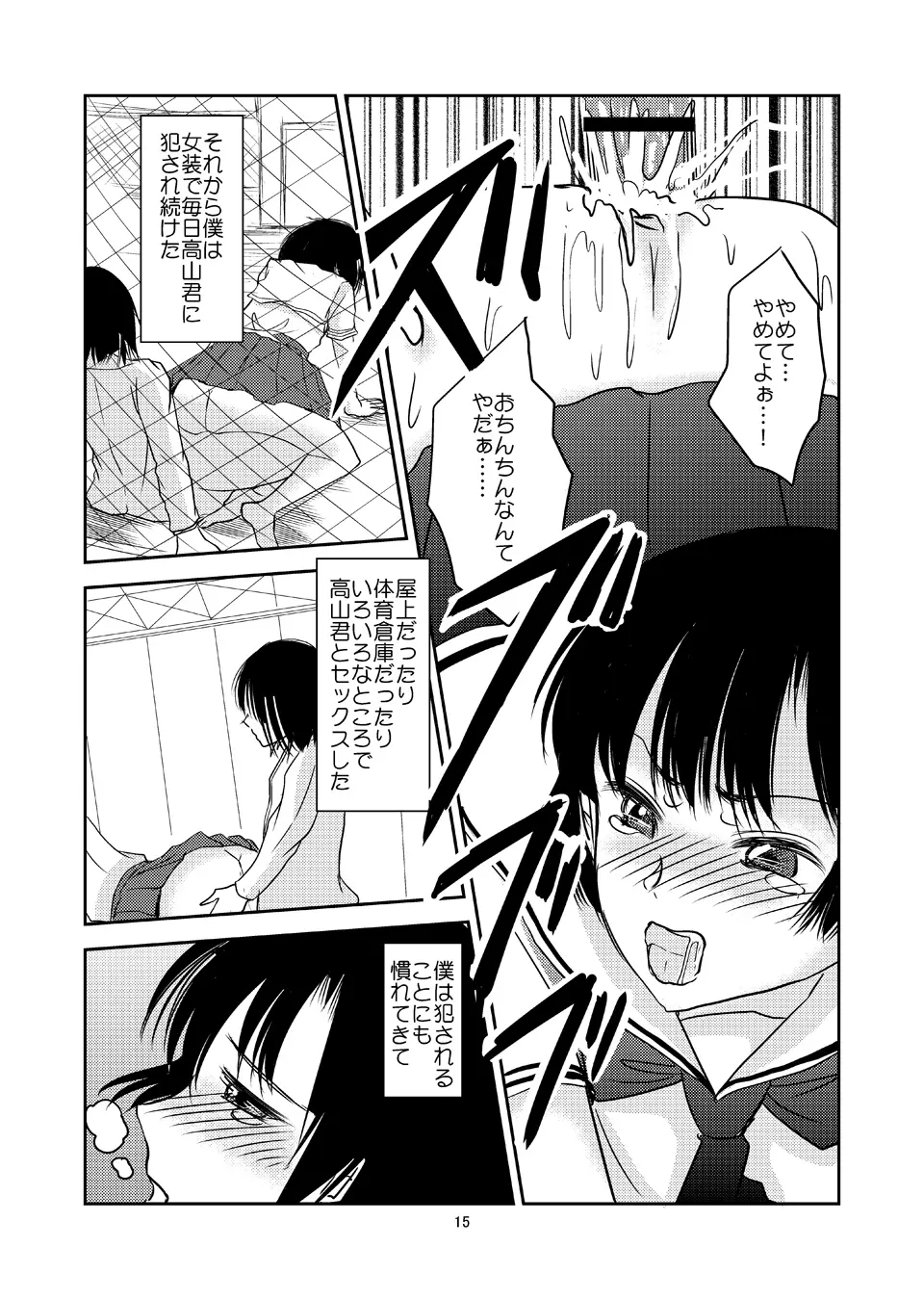 あいまいな僕VOL.3～僕が男の娘になった理由～ Page.14