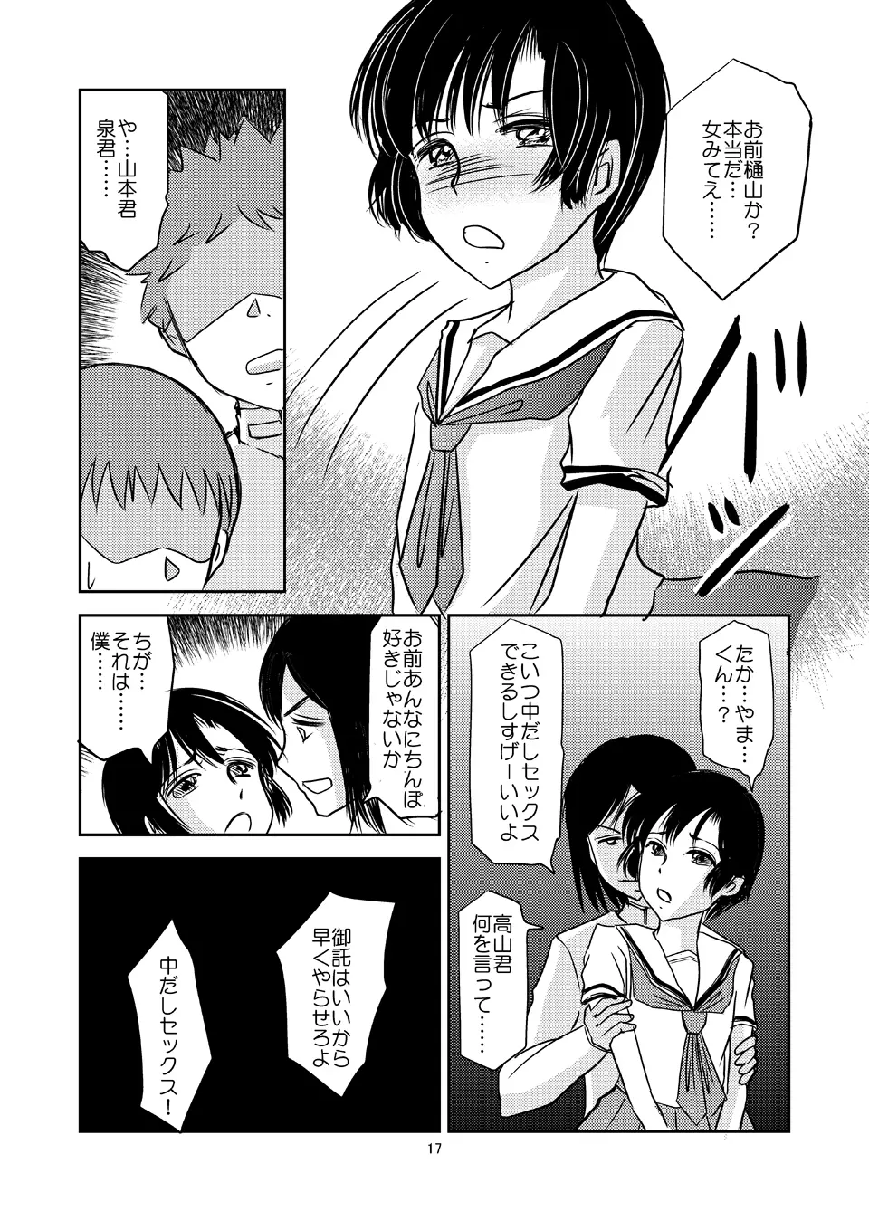 あいまいな僕VOL.3～僕が男の娘になった理由～ Page.16