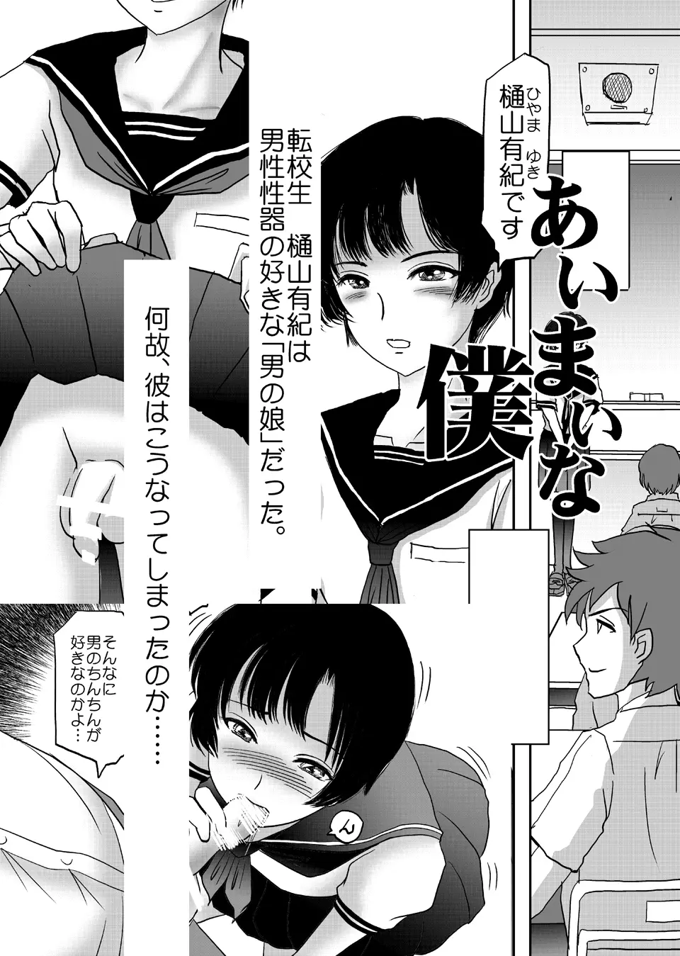 あいまいな僕VOL.3～僕が男の娘になった理由～ Page.2