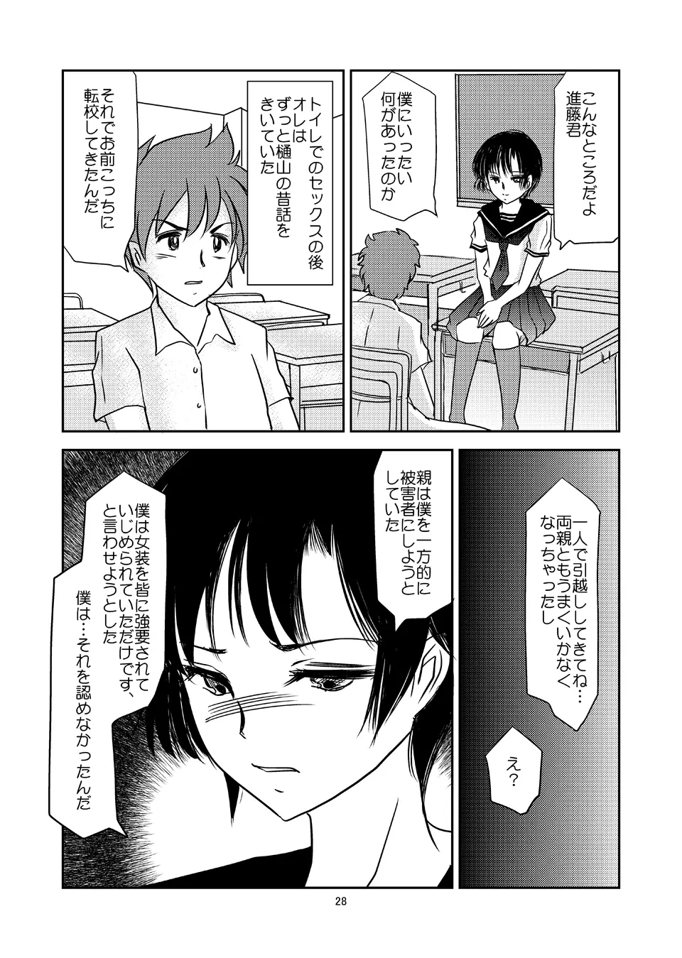 あいまいな僕VOL.3～僕が男の娘になった理由～ Page.27