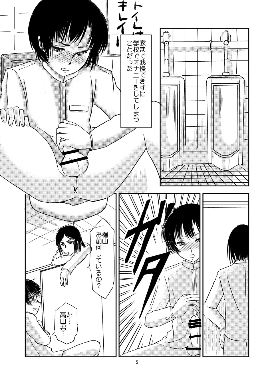 あいまいな僕VOL.3～僕が男の娘になった理由～ Page.4