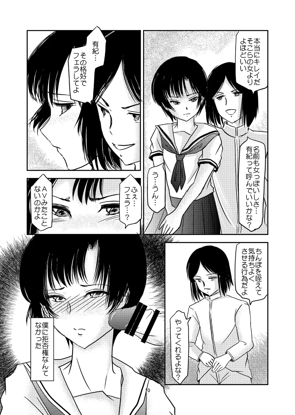 あいまいな僕VOL.3～僕が男の娘になった理由～ Page.9