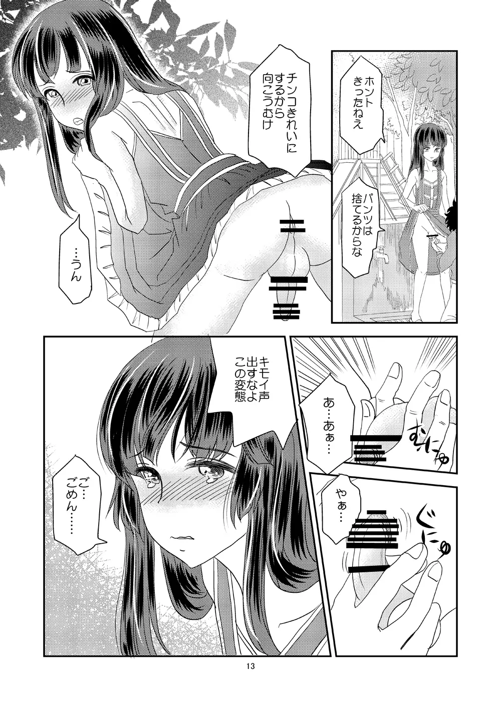 純～幼馴染の少年を女装させて辱める～ Page.12