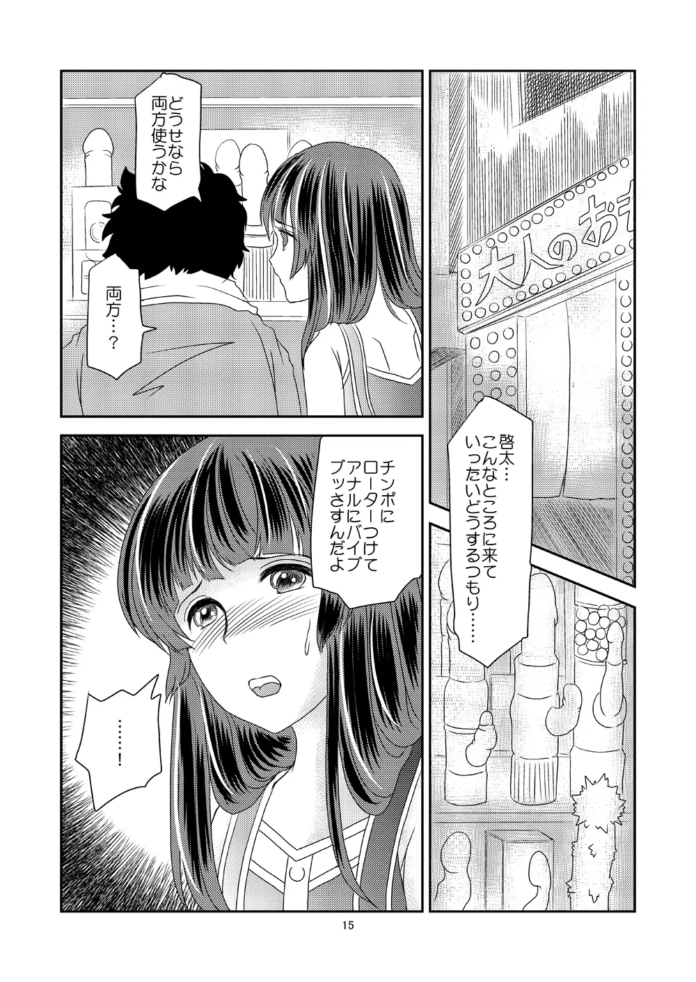 純～幼馴染の少年を女装させて辱める～ Page.14