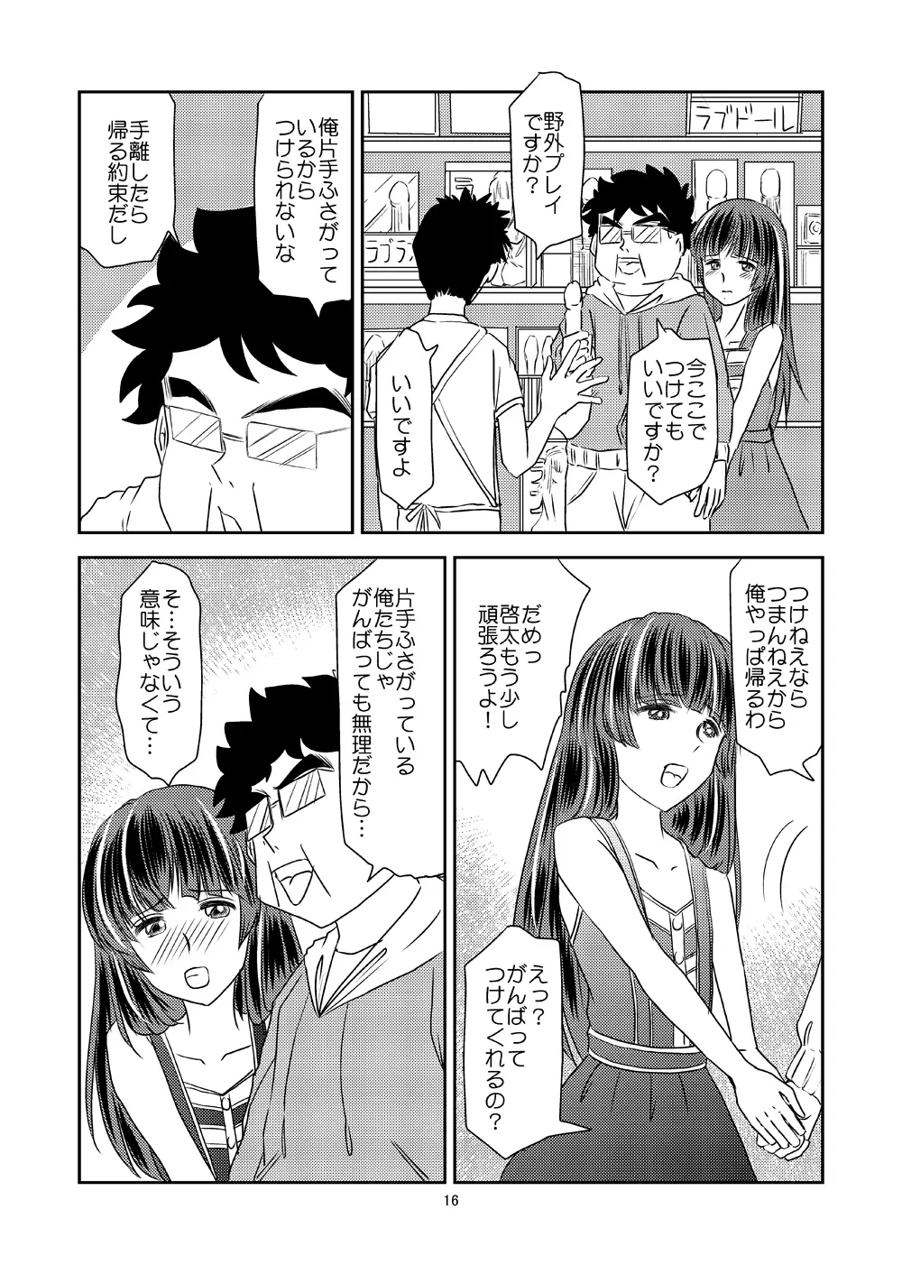 純～幼馴染の少年を女装させて辱める～ Page.15