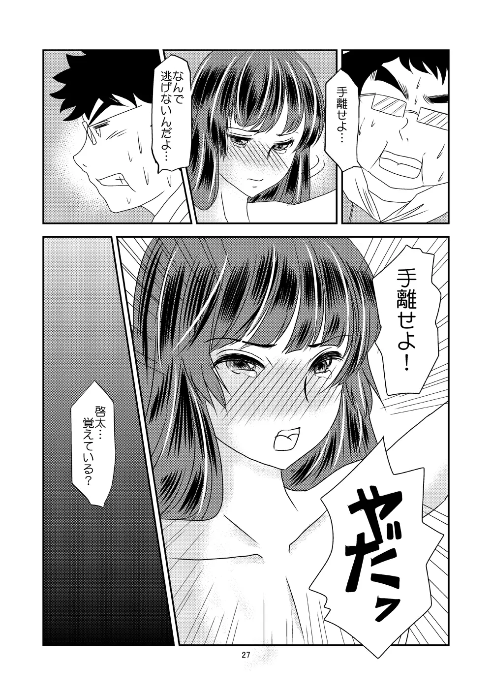 純～幼馴染の少年を女装させて辱める～ Page.26