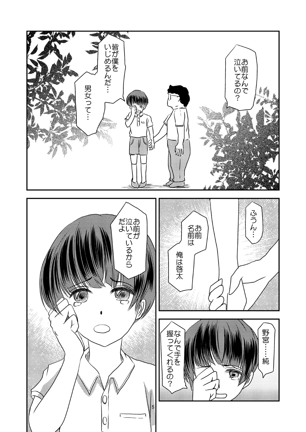 純～幼馴染の少年を女装させて辱める～ Page.4