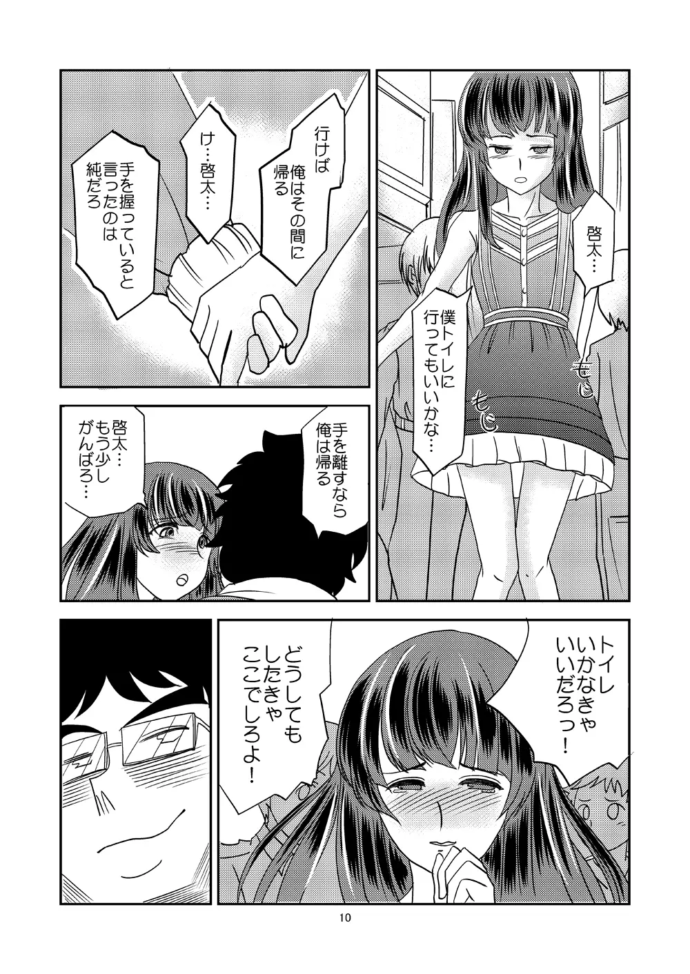 純～幼馴染の少年を女装させて辱める～ Page.9