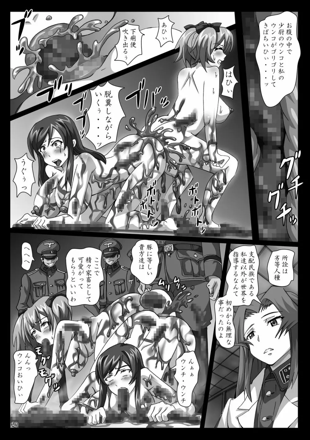 菊門のスカトロ女戦車隊 最臭戦争勃発ッ! Page.26