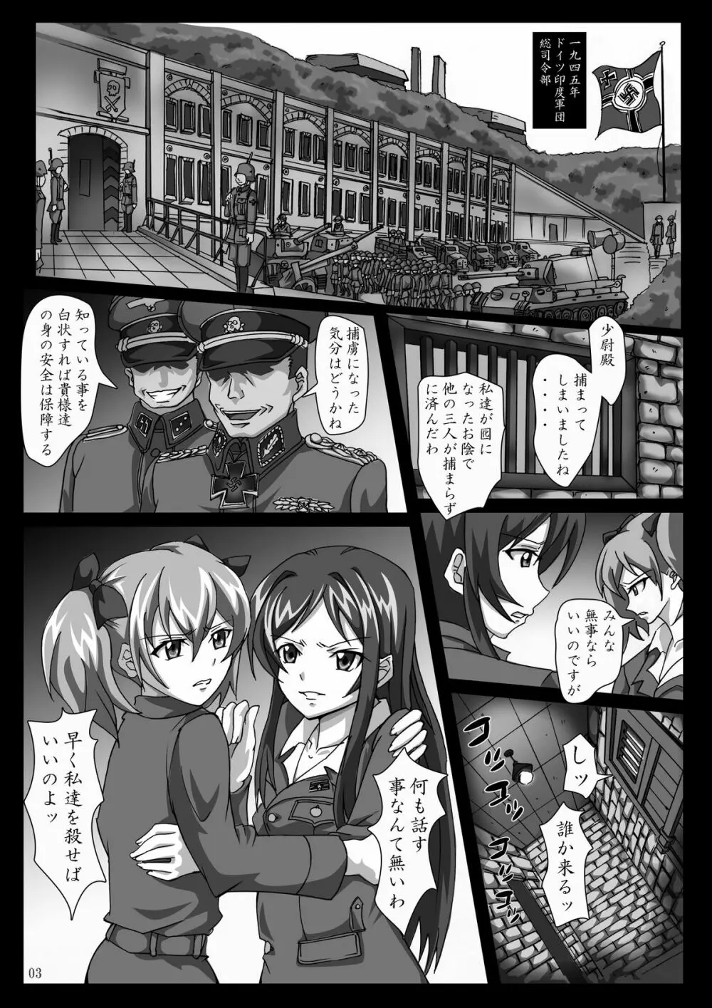 菊門のスカトロ女戦車隊 最臭戦争勃発ッ! Page.3