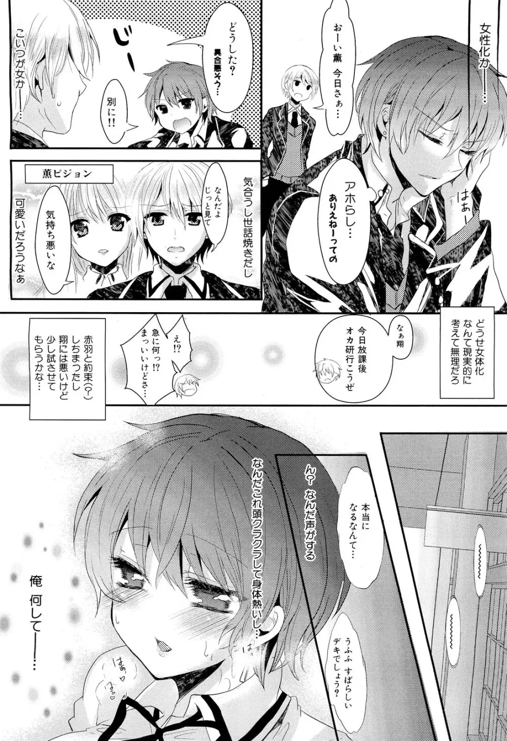 COMIC 舞姫無双 ACT.02 2012年11月号 Page.38