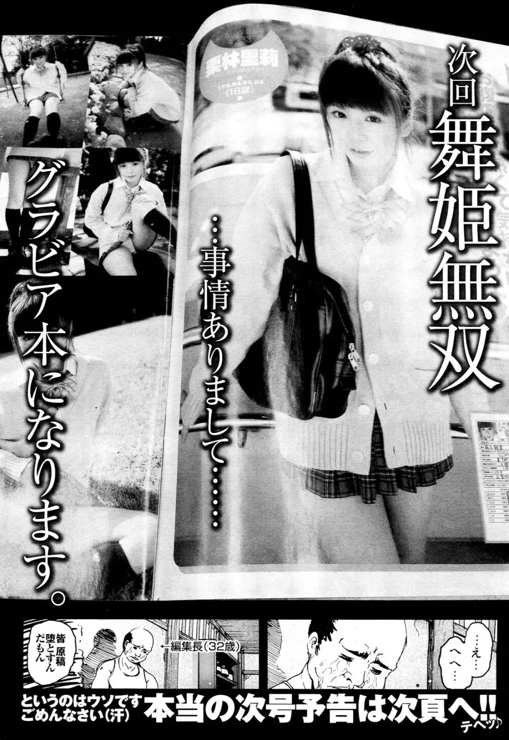 COMIC 舞姫無双 ACT.02 2012年11月号 Page.399